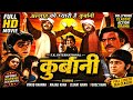 Qurbani Full Movie HD | Feroz Khan | Vinod Khanna | Classic Bollywood Blockbuster DEFAULT Thumbnail
