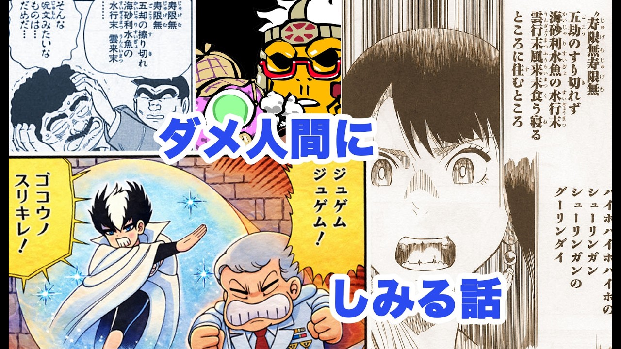 両津のび太パタリロ！ダメ人間にしみる話。Rakugo and Manga: Their Connection