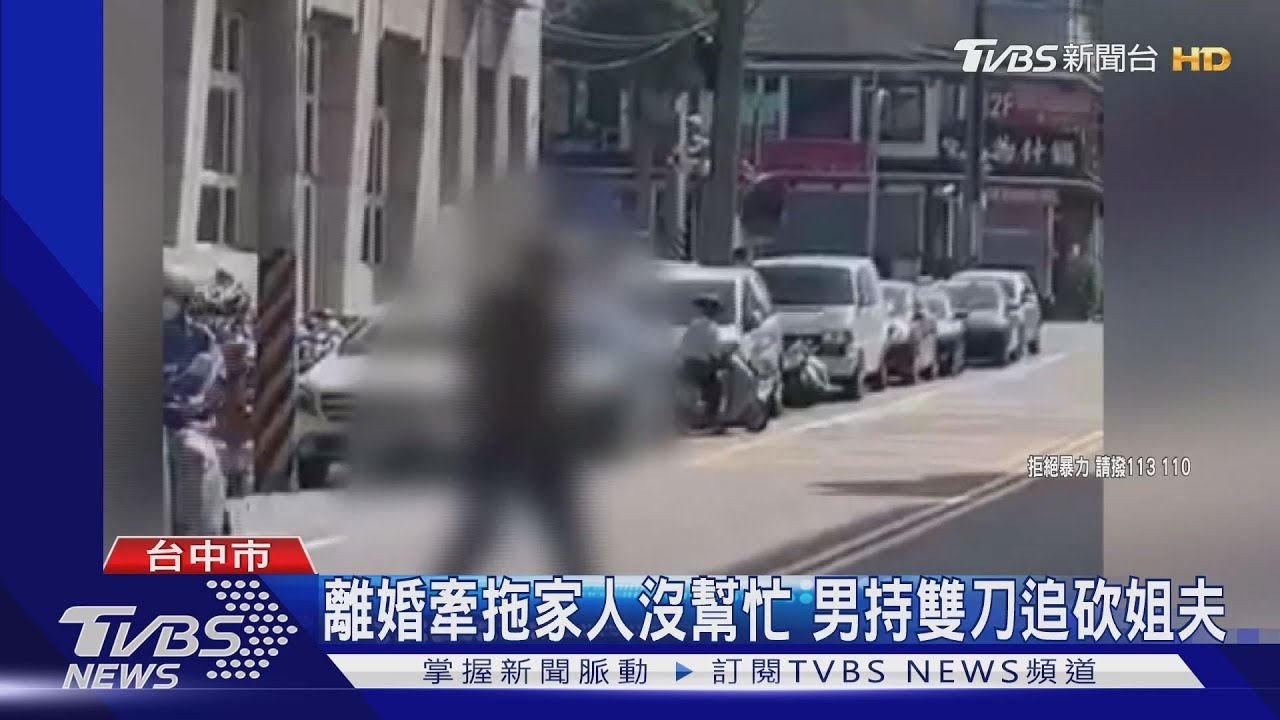 離婚牽拖家人沒幫忙　男持雙刀追砍姐夫