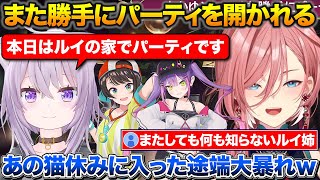 ルイ姉を元気付けるために人の家で勝手にパーティを開くおかゆ+ありのままの自分を受け入れてくれて嬉しい話【ホロライブ/鷹嶺ルイ/猫又おかゆ/大空スバル/常闇トワ】