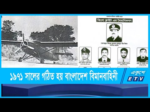 মুক্তিযুদ্ধে ৫০টি অভিযান সফল ভাবে পরিচালনা করে বিমান সেনারা
