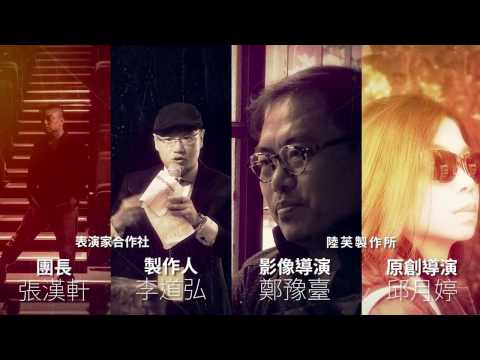 2017KSAF-表演家合作社劇團《Mr. Deal》