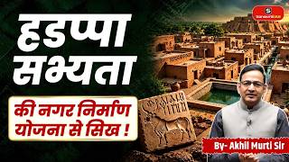 Harappan Civilization: Lessons from Its City Planning |  By- Akhil Murti Sir