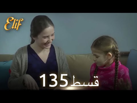 Elif Episode 135 - Urdu Dubbed | Turkish Drama