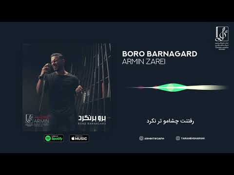 Armin Zareei (2AFM) - Boro Barnagard | OFFICIAL TRACK آرمین - برو برنگرد