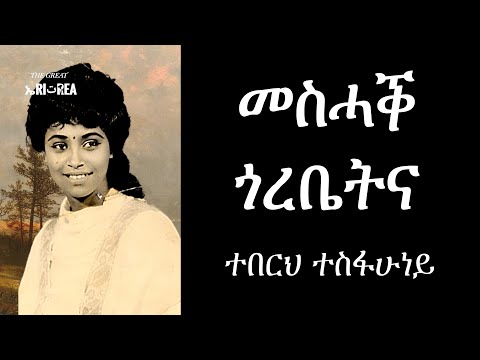 Teberh Tesfahuney - Meshak Gorebetna (Eritrean Music)
