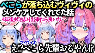 ヴィヴィ同時視聴後朝枠でぺこらの話してたらぺこちゃん起きてて配信見てた件【綺々羅々ヴィヴィ/兎田ぺこら/ホロライブ切り抜き】