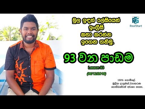 Spoken English For Beginners(Real Start English Lessons) lesson 93