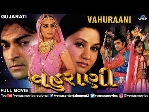Vahuraani - Gujarati Full Movie | વહુરાણી | Hitu Kanodiya & Mona Thiba | Superhit Gujarati Film