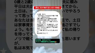 【野心】自分で稼げと言った夫への倍返し#shorts #ショート #子育て #育児 #ママ #おすすめ #育児あるある #あるある #面白い #夫婦 #パパ #赤ちゃん