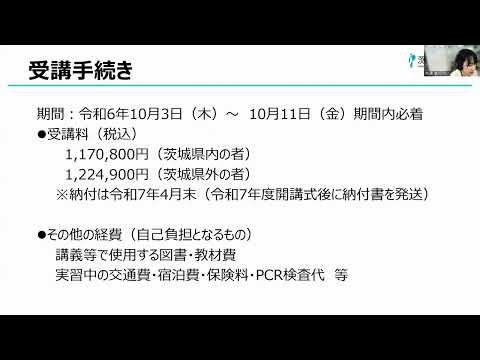 認定看護師教育課程　説明会　03募集要項について