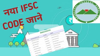 Arunachal Pradesh Rural Bank IFSC Code | Contact Number & Email