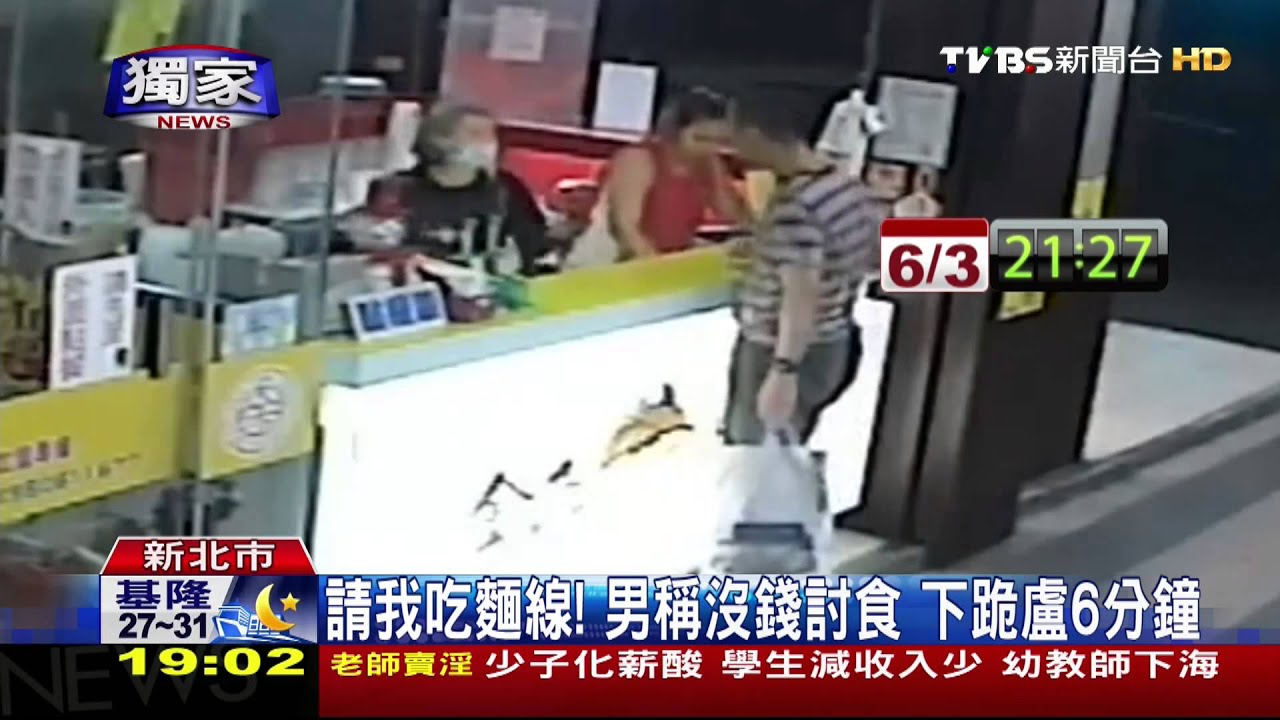 獨家／請我吃麵線！男稱沒錢討食　下跪盧6分鐘