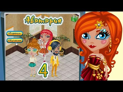 ИГРАЮ в АВАТАРИЯ 4 / КРУЧЕ ЧЕМ ПРОСТАЯ / НОВАЯ АВАТАРИЯ