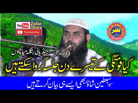 Amazing Speech By Molana Abdul Haq Haqani Topic Maqam e Mustafa Zafar Okara
