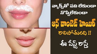 Facial Hair Removal at Home |  Solution for Unwanted Hair | Dr. Manthena