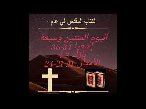 اليوم المئتين والسبعة: سيأتي الرب             Day 207: The Lord Will Come