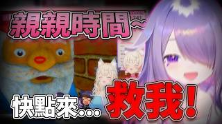 😘FUWAMOCO的親親時間!誰來拯救被綁架的Biboo!真的是在玩同一款遊戲嗎?【FUWAMOCO/Nerissa/Shiori/Bijou】【hololive中文精華】