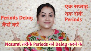 Periods को आगे बढ़ाने के उपाय/How To Delay Periods/How To Make Periods Come Late/Aakanksha beauty