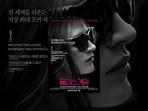 몰리스 게임 (자막판)