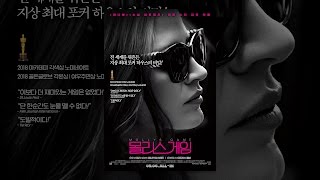 몰리스 게임 (자막판)