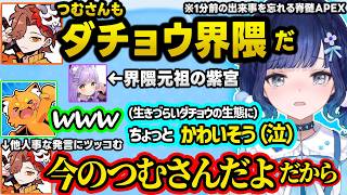 つむおの脊髄APEXに紫宮と同じダチョウ界隈認定するありさか、コラボに誘われた理由が「ChatGPTのオススメ配信者」と知って爆笑するズズとありさかｗ【ぶいすぽ/切り抜き/紡木こかげ/ズズ/ありさか】
