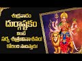 Durgaashtakam - Peaceful Music For Protection, Healing, and Meditation - Gold Star Devotional
