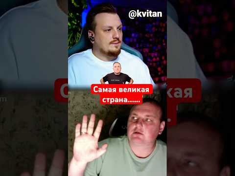 Самая великая страна…@Kvitan #чатрулетка #история #факты #юмор