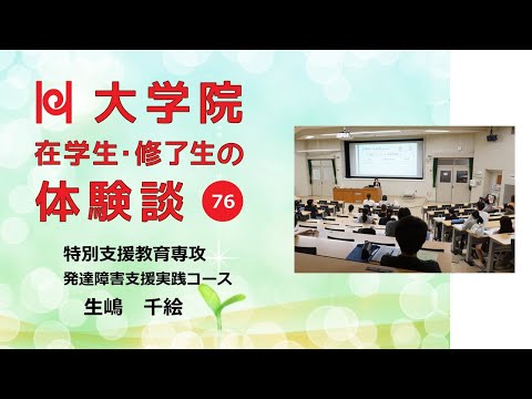 学校教育教員養成課程 【現職派遣で学ぶ大学院／兵庫教育大学】在学生・修了生の体験談Vol.76