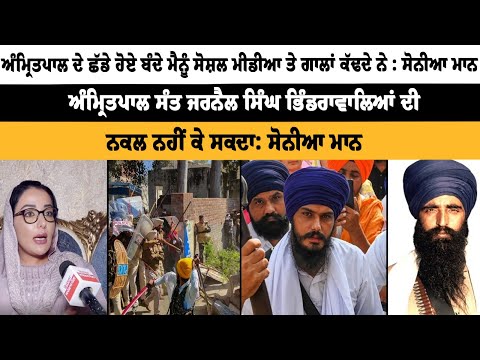 Actress & Activists Sonia Mann Interview