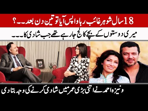 Vaneeza Ahmed Talks About Her Marriage | GNN Entertainment