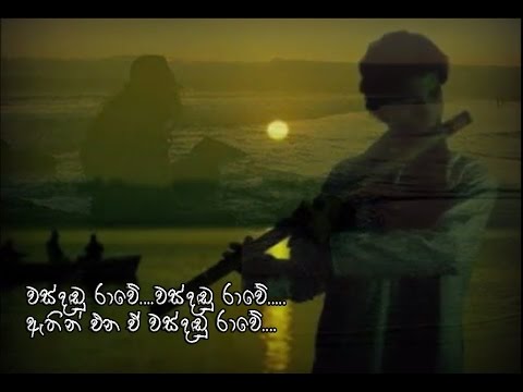 Wasdandu rawe - Dr. Amara Ranathunga