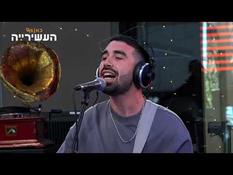 בן צור - אבא | לייב מתוך העשירייה