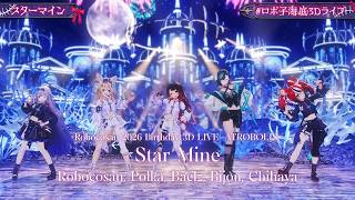 Robocosan, Polka, Baelz, Bijou, Chihaya ♬スターマイン (Star Mine) - Da-iCE @ロボ子海底3Dライブ