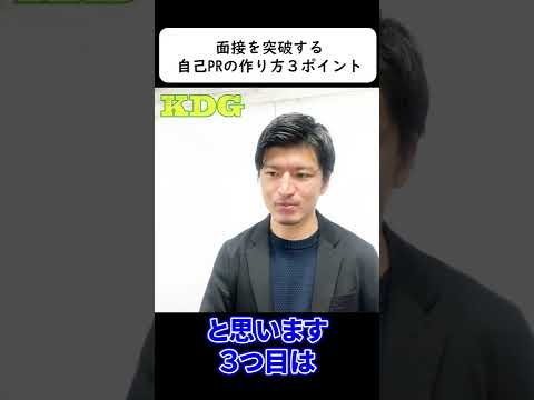 看護学科 面接を突破する自己PRの作り方３ポイント　#Shorts