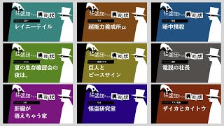 【マダミスアプリ　ウズ】怪盗団企画振り返りスペース