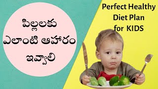 Kids Diet in Telugu || Kids Food Plan || Food Pyramid for KIDS || Best Food for Kids in Telugu
