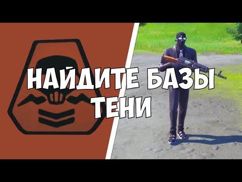 НАЙДИТЕ БАЗЫ ТЕНИ ИСПЫТАНИЯ БРИФИНГ ЗДОРОВЯКА ФОРТНАЙТ