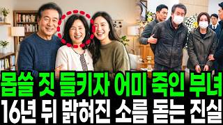 Download lagu Father and Daughter Who Killed Mother After Their Illicit Affair Was Discovered: The Shocking Tru... mp3 Download lagu Father and Daughter Who Killed Mother After Their Illicit Affair Was Discovered: The Shocking Tru... mp3