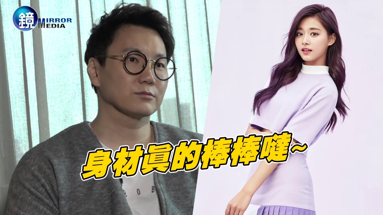 韓國大叔The One看上台灣周子瑜這一點