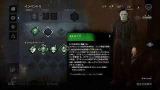 【DBD】始めたばかりなので楽しむけどこれ難しいなぁ…