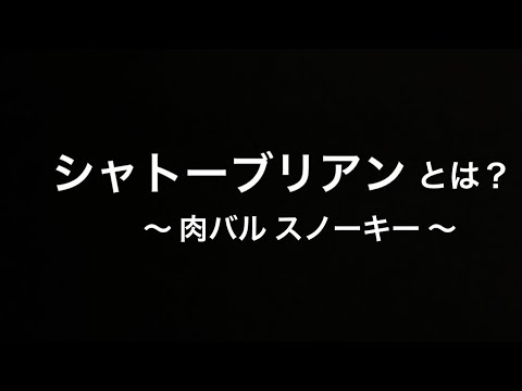 シャトー ド ボワ ブリアン