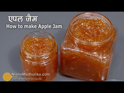 एपल जैम घर पर आसानी से कैसे बनायें  । Apple Jam Recipe । Easy n Perfect Apple Jam Recipe