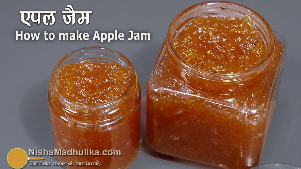 एपल जैम घर पर आसानी से कैसे बनायें । Apple Jam Recipe । Easy n Perfect Apple Jam Recipe