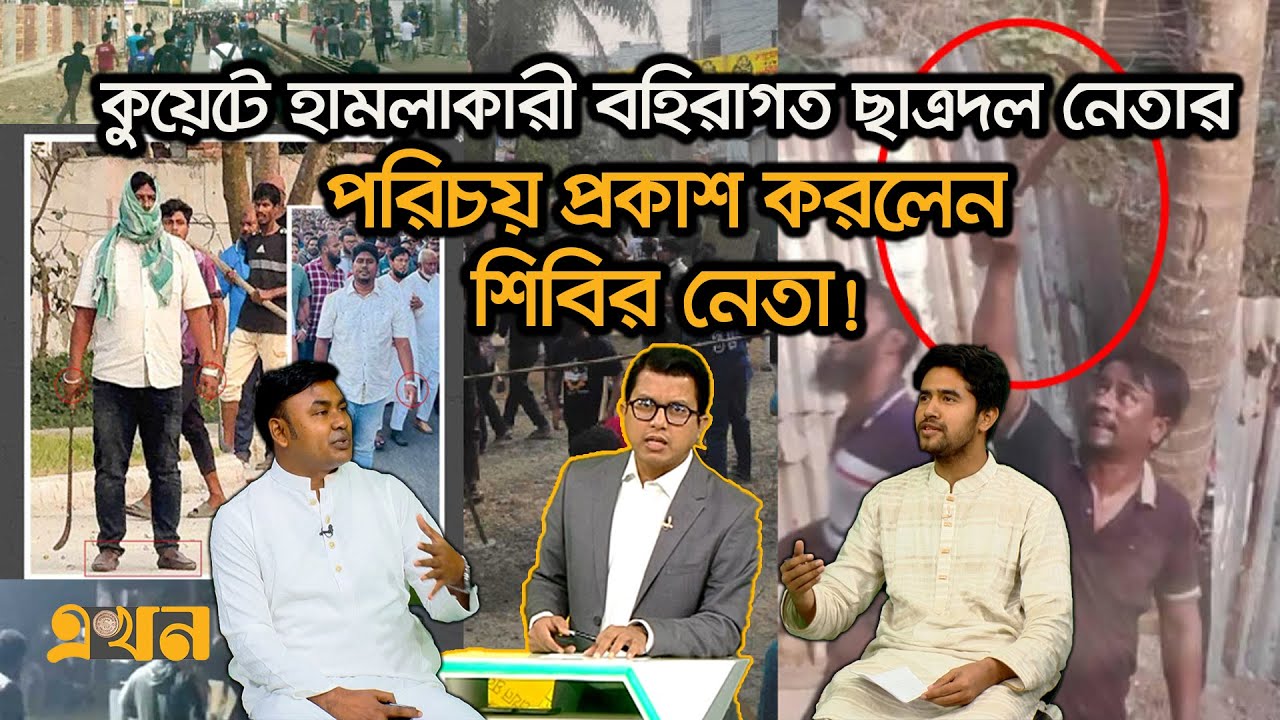 ‘বৈষম্যবিরোধীর এই ন‍্যালসন ম‍্যান্ডেলারা এতোদিন কোথায় ছিলো?’ প্রশ্ন ছাত্রদল নেতার | Ekhon Prokash