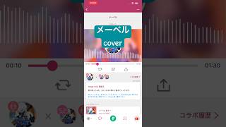 #メーベル #cover #バルーン #vocaloid #歌ってみた #balloon #ボカロ #ボーカロイド #なとり #sudakeina #keinasuda #ボカロ好きと繋 #須田景凪