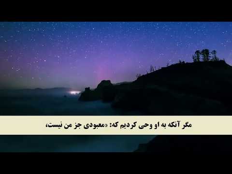 QURAN Farsi-Dari Translation - Juz 17 Complete