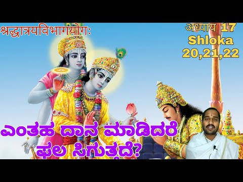 #sathyaraama |Bhagavad-Gita 17.20-22|Satvika Rajasa Tamasa Daana|don't expect anything|ShriKrishna