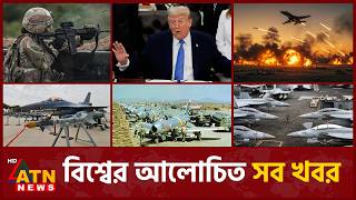একনজরে বিশ্বের আলোচিত সব খবর | International News | Around the World | 14 June 2026 | ATN News