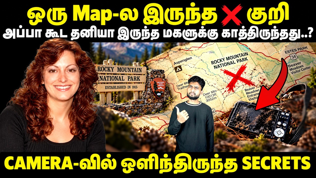 📞 Battery Low + 📸 கடைசி Photo + 🗺️ ஒரு X = ❓ | 17 வருஷ ரகசியம் | Crime story | By Shamy